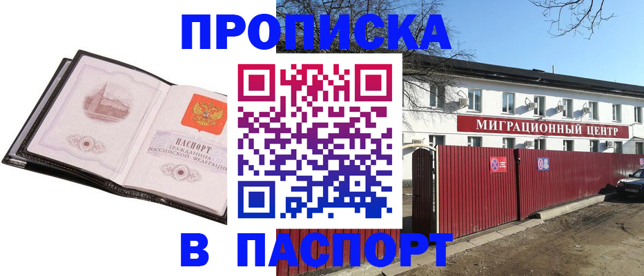 временная регистрация законно в Таганроге